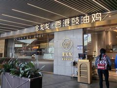 -金戈戈香港豉油鸡(南山海岸城店)