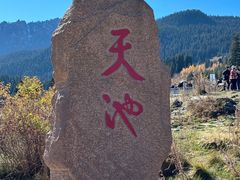 -天山天池风景区-西王母祖庙