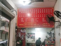 -顺昌灌蛋小吃店