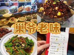 -巢爷老味(东方红店)