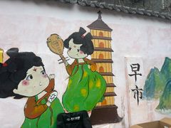 -东仓门早市