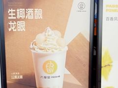 -丸摩堂鲜果茶(华西二院店)