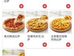 -必胜客(中山北路宅急送店)