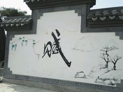 -茯茶镇