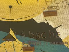 -美奈小馆·越南料理(福田星河COCO Park店)