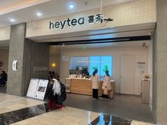 -喜茶(常州新北万达店)