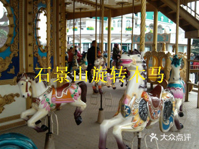 北京石景山游乐园游乐设施图片
