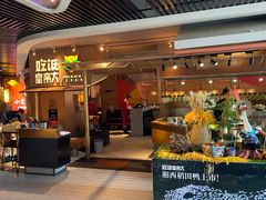 门面-吃饭皇帝大(解放西路店)