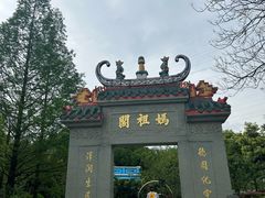 -重庆园博园