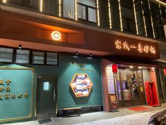-宗氏一喜砂锅·特色湖北菜(楚河汉街店)