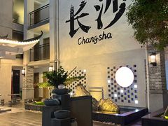 -十九号公馆露台酒店(长沙五一广场店)