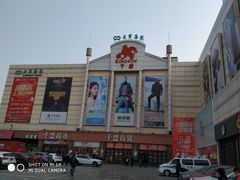 -沈阳大商千盛购物中心有限公司(长江街店)