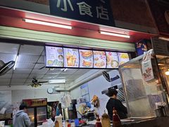 -婵姨小食店