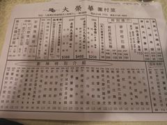 账单-大荣华围村菜