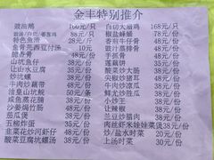 -金丰美食(鹤城生态美食长廊店)