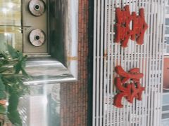 -平山城鑫烧烤(建国楼店)