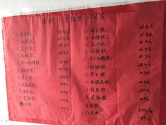 菜单-高桥小香松糕