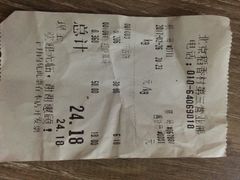 账单-北京稻香村(第三店)