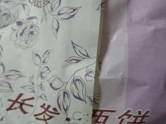 -长发西饼(临顿路店)