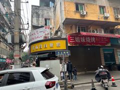 -老南昌白糖糕(大士院店)