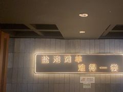 -百草滩羊清水涮羊肉(长城路店)