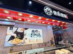 -佬街佬味(淮海中路店)