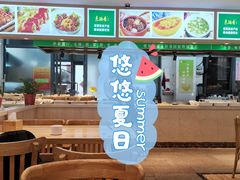 -素满香·素食自助餐厅(韩乐坊店)