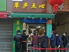 门面-草庐酒家