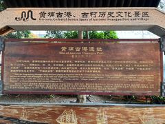 -黄埔古港