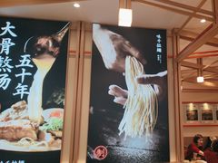 -味千拉面(泰州万达广场店)