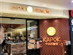 门面-卡朋西餐(扬名广场店)