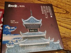 -快活林酸汤鱼鲜品火锅店(甲秀楼店)