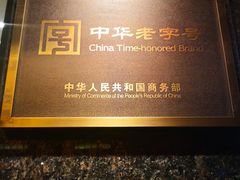 门面-德兴馆(山西南路店)