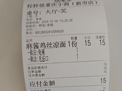 -程胖娃重庆小面(嘉禾金铂店)