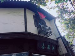 -江南春(中山中路店)
