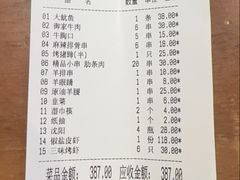 -锦州御烧烤(人民街店)