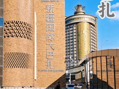 -新疆国际大巴扎