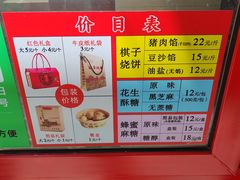 -妙味当棋子烧饼(凤凰世嘉店)