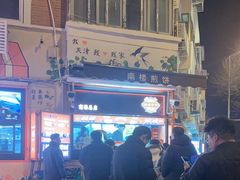 -南楼煎饼(南楼总店)