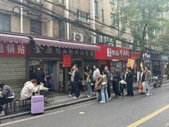 -金原鸭血粉丝汤总店(锁金村店)