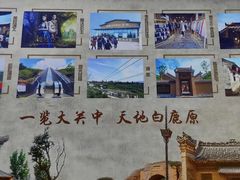 -白鹿原影视城