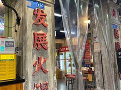 -龙厂长老火锅(抚琴店)