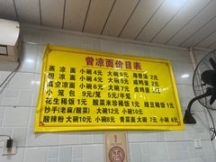 -曾凉面