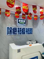 -资医堂·除疤祛痘祛斑