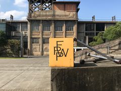 -半岛1919创意园区