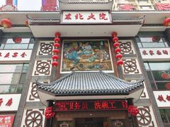 -东北大院·东北菜(三台子店)
