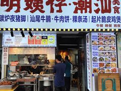 -明姨仔潮汕美食·碳炉猪脚·汕尾牛腩饭·起片鸡煲(起义路店)