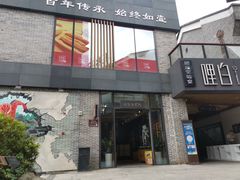 -冰泉豆浆馆(阳朔店)