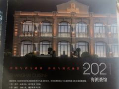 -海味观(老西门店)