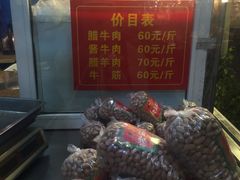 -老马家马峰腊牛羊肉店(桥梓口店)